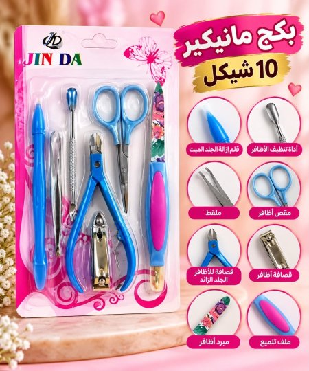 بكج العناية بالاظافر